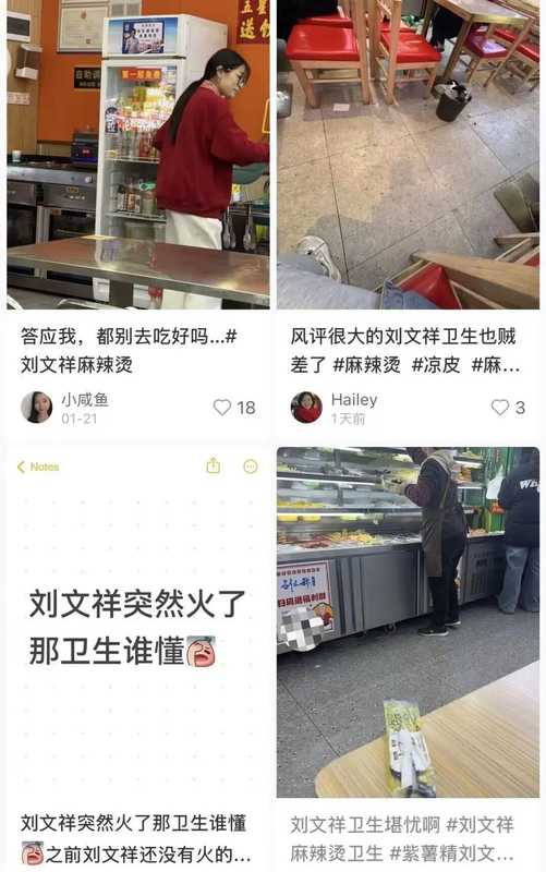  网红麻辣烫爆火后隐患浮现，刘文祥门店食材标注混乱；监管部门迅速介入，多地突击检查要求整改。 新闻 网红麻辣烫爆火后隐患浮现，刘文祥门店食材标注混乱；监管部门迅速介入，多地突击检查要求整改。 新闻
