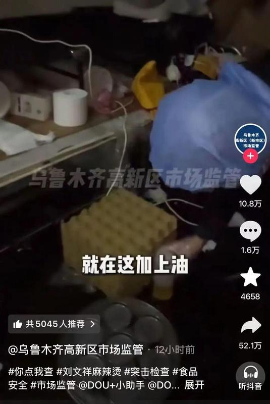  网红麻辣烫爆火后隐患浮现，刘文祥门店食材标注混乱；监管部门迅速介入，多地突击检查要求整改。 新闻 网红麻辣烫爆火后隐患浮现，刘文祥门店食材标注混乱；监管部门迅速介入，多地突击检查要求整改。 新闻