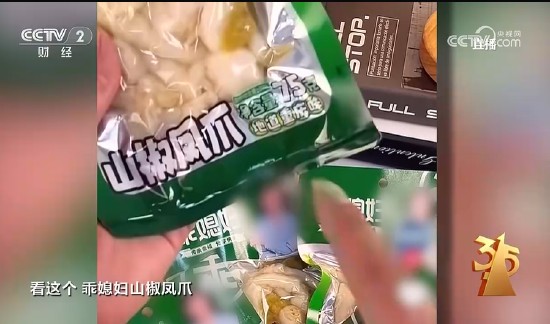  消费品质守护行动，川渝鸡爪加工黑幕惊现。 新闻 消费品质守护行动，川渝鸡爪加工黑幕惊现。 新闻 消费品质守护行动，川渝鸡爪加工黑幕惊现。 新闻 消费品质守护行动，川渝鸡爪加工黑幕惊现。 新闻