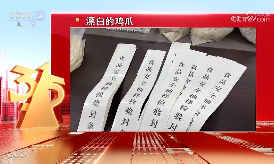  消费品质守护行动，川渝鸡爪加工黑幕惊现。 新闻 消费品质守护行动，川渝鸡爪加工黑幕惊现。 新闻 消费品质守护行动，川渝鸡爪加工黑幕惊现。 新闻 消费品质守护行动，川渝鸡爪加工黑幕惊现。 新闻