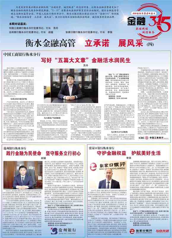  金融温暖守护衡水；张家口银行衡水分行践行承诺。 情感心理