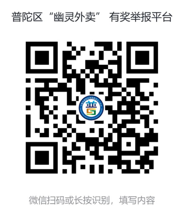  外卖骑手火眼金睛，首例举报迅速生效；普陀区“幽灵外卖”专项行动首日告捷。 健康养生