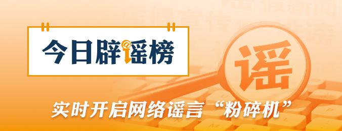 广州警方通报梅姨案进展；网传落网照片经核查为不实信息。