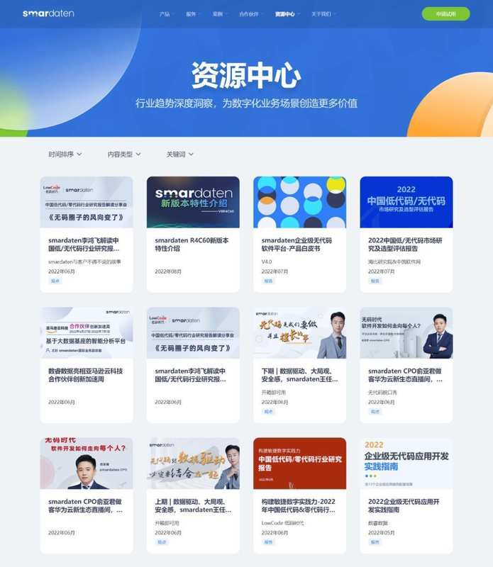  无代码开发实战手册：smardaten新版官网资源获取与应用指南 IT技术 无代码开发实战手册：smardaten新版官网资源获取与应用指南 IT技术 无代码开发实战手册：smardaten新版官网资源获取与应用指南 IT技术