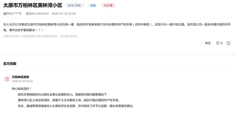  深度解析：太原小产权房“大红本”困境——土地性质、审批链条与政策边界 房产家居