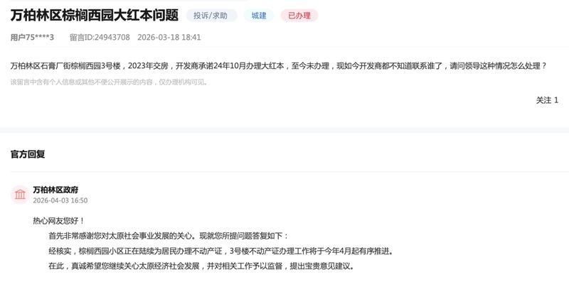  深度解析：太原小产权房“大红本”困境——土地性质、审批链条与政策边界 房产家居