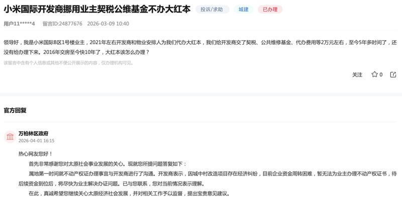  深度解析：太原小产权房“大红本”困境——土地性质、审批链条与政策边界 房产家居