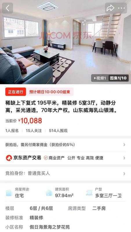  威海乳山银滩复式房拍卖深层逻辑：起拍价1万元的背后真相 房产家居