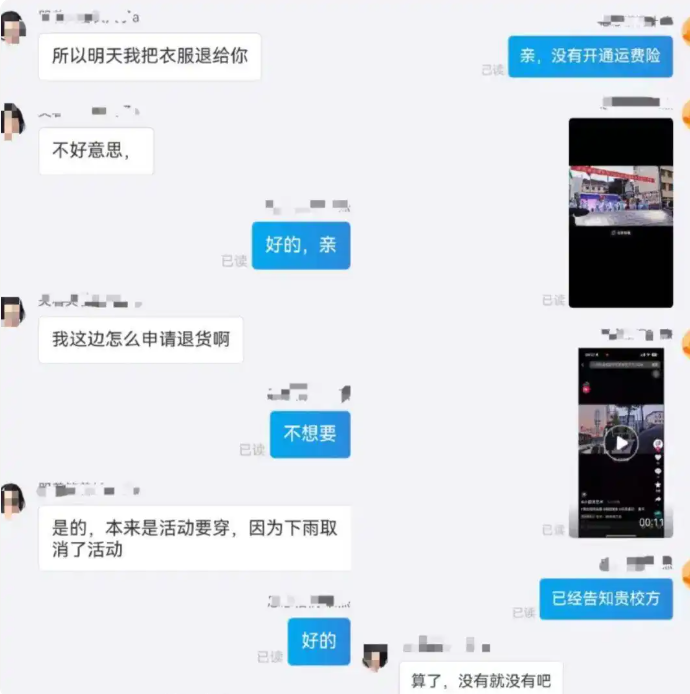  七天退货政策下的电商困局：演出服事件深度复盘与商家权益保护策略 新闻