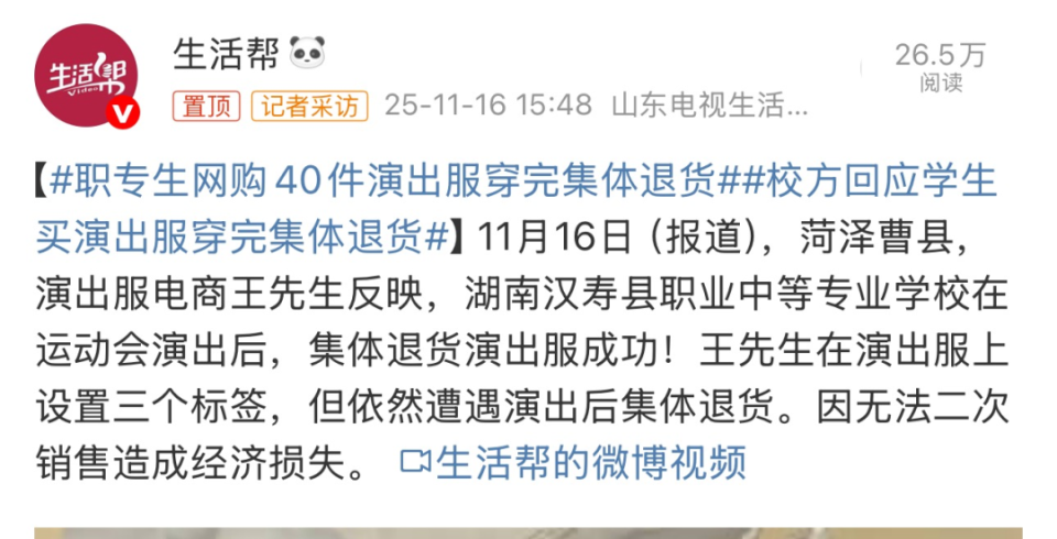  七天退货政策下的电商困局：演出服事件深度复盘与商家权益保护策略 新闻